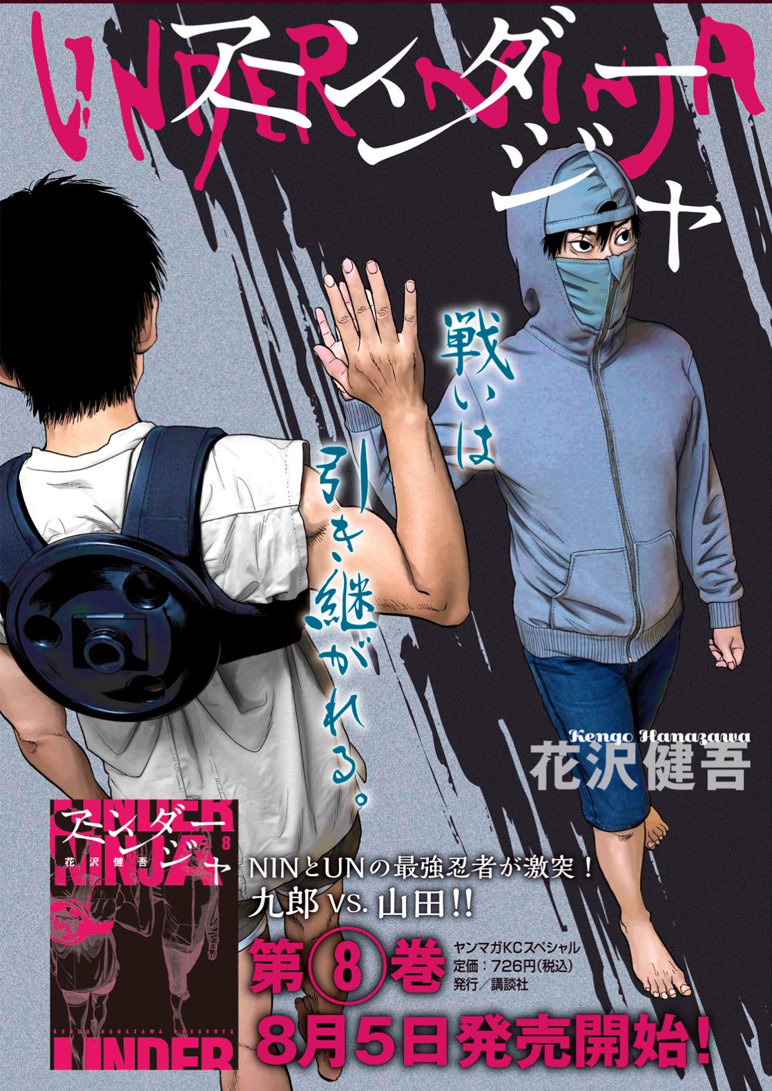 アンダーニンジャ/花沢健吾【公式】 on X: 