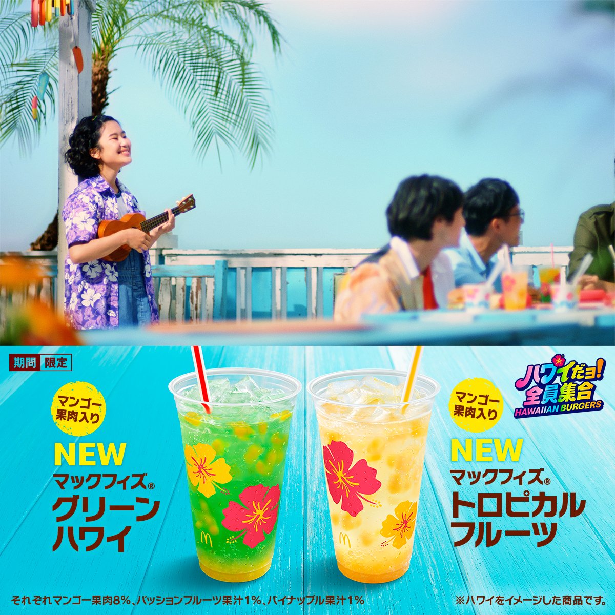 🌺 #ハワイだヨ全員集合 テレビCM裏設定⑤🌺 いつもウクレレを携えて