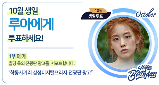 topstarnews's tweet image. 🎂#10월 #생일투표 8월 1일 시작🎂

#루아 팬분들의 투표 참여바랍니다

Vote for LUA!

🎁학동사거리 삼성디지털프라자빌딩 전광판 광고 서포트

🔗topsinger.topstarnews.net/poll/pollVoteF…

#루아 #LUA #WekiMeki #위키미키 #HappyLUADay #10월생일투표 #topstarnews #톱스타뉴스 #브랜드파워투표