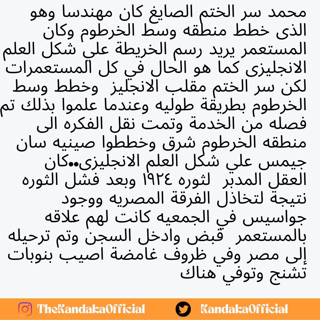 KandakaOfficial's tweet photo. Mohamed Sirr Al-Khatim was an engineer who was in charge of mapping Khartoum. The English wanted Khartoum mapped a certain way, he refused and mapped Khartoum longitudinally, thus being dismissed from the service.

He would become the mastermind of the 1924 Revolution. https://t.co/VHxiC323Fi