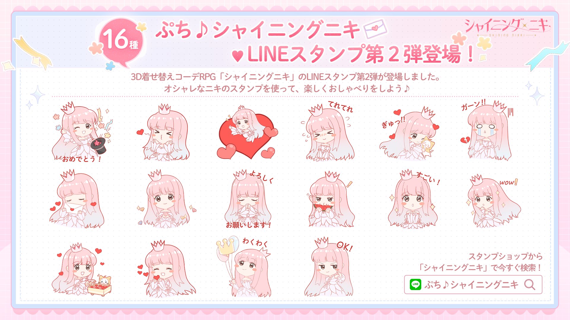 シャイニングニキ公式 Lineスタンプ発売中 シャイニングニキ Line専用スタンプ第2弾が 8月1日 月 より発売中です オシャレなニキのスタンプを使って 楽しくおしゃべりをしよう シャイニングニキ Lineスタンプ T Co M2lpzchwzr シャイニングニキ公式 Lineスタンプ発売中 シャイニングニキ Line専用スタンプ第2弾が 8月1日 月 より発売中です オシャレなニキのスタンプを使って 楽しくおしゃべりをしよう シャイニングニキ Lineスタンプ T Co M2lpzchwzr