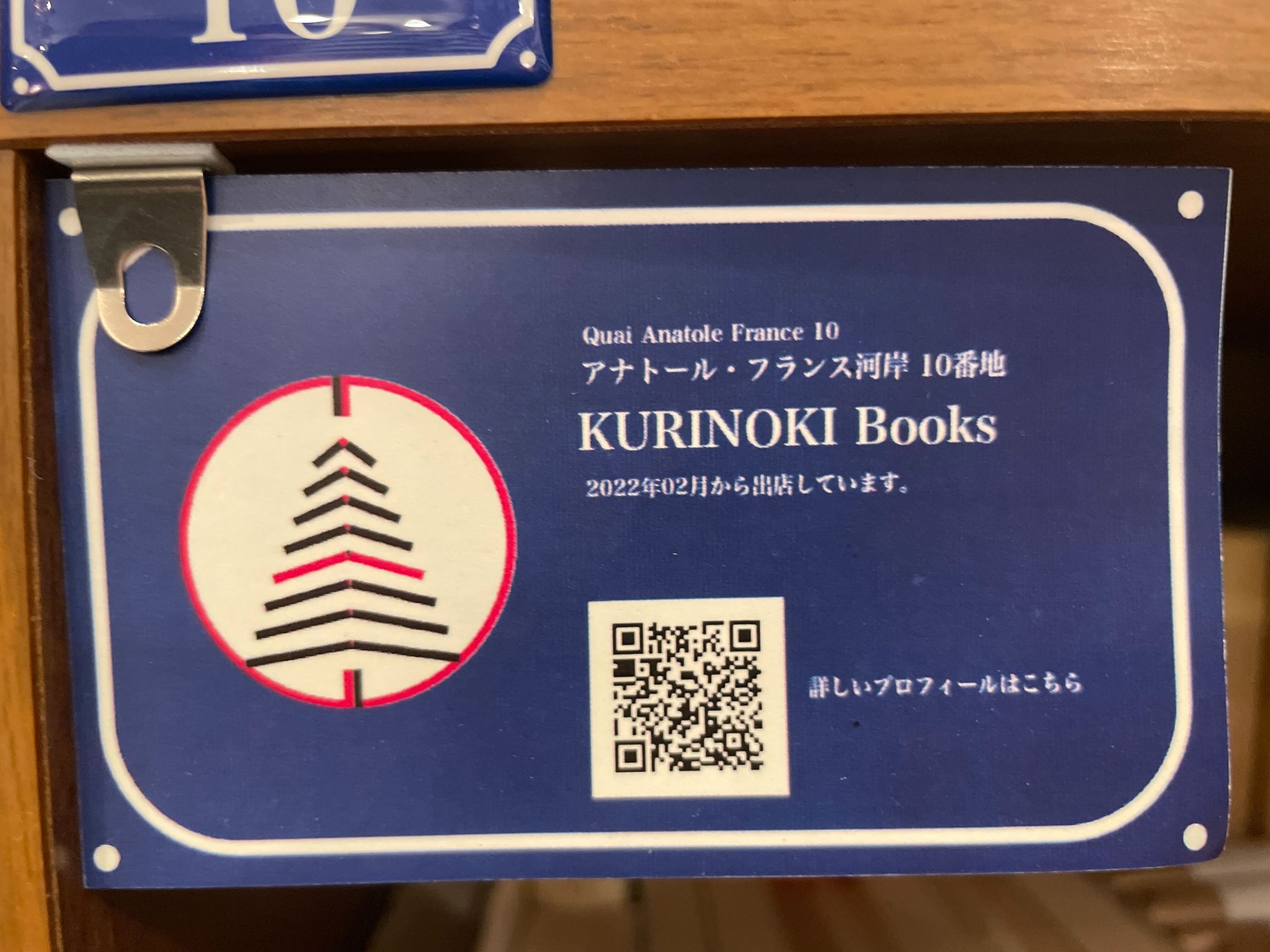 Passage By All Reviews 12 19時営業中 一棚店主 受付中 追加搬入のお知らせ Kurinokibooks さんの棚に追加搬入がございました 大人気のブラインドブックは搬入されるとすぐ棚から旅立ちます アナトール フランス河岸10番地にてお待ちして