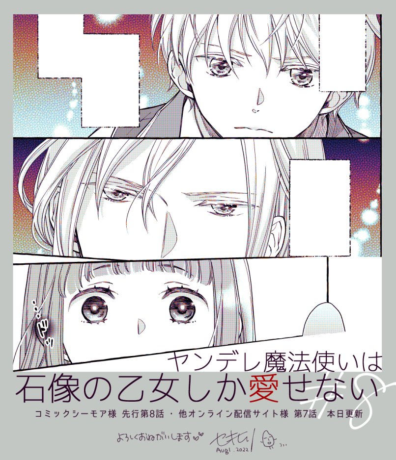 本日『ヤンデレ魔法使いは石像の乙女しか愛せない 魔女は愛弟子の熱い