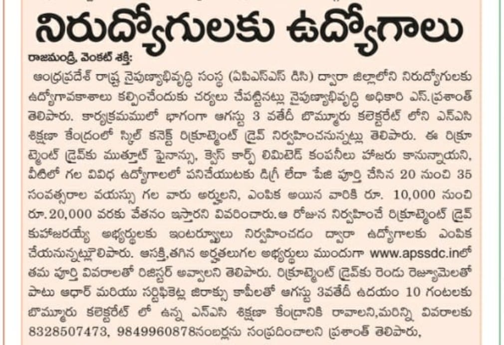 AP_Skill's tweet photo. #Press Clippings of the upcoming Skill Connect Drive being Conducted on 3rd August 2022 at NAC #Bommuru @egodavarigoap https://t.co/6UqB7NxyWQ