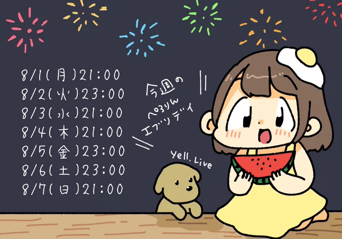 今週の配信スケジュールです!!!
アプリ入れたら無料でも観れます!!!
よろしくお願いします!!!!!
#ぺろりんエブリデイ
https://t.co/SDhVc8O2nT 
