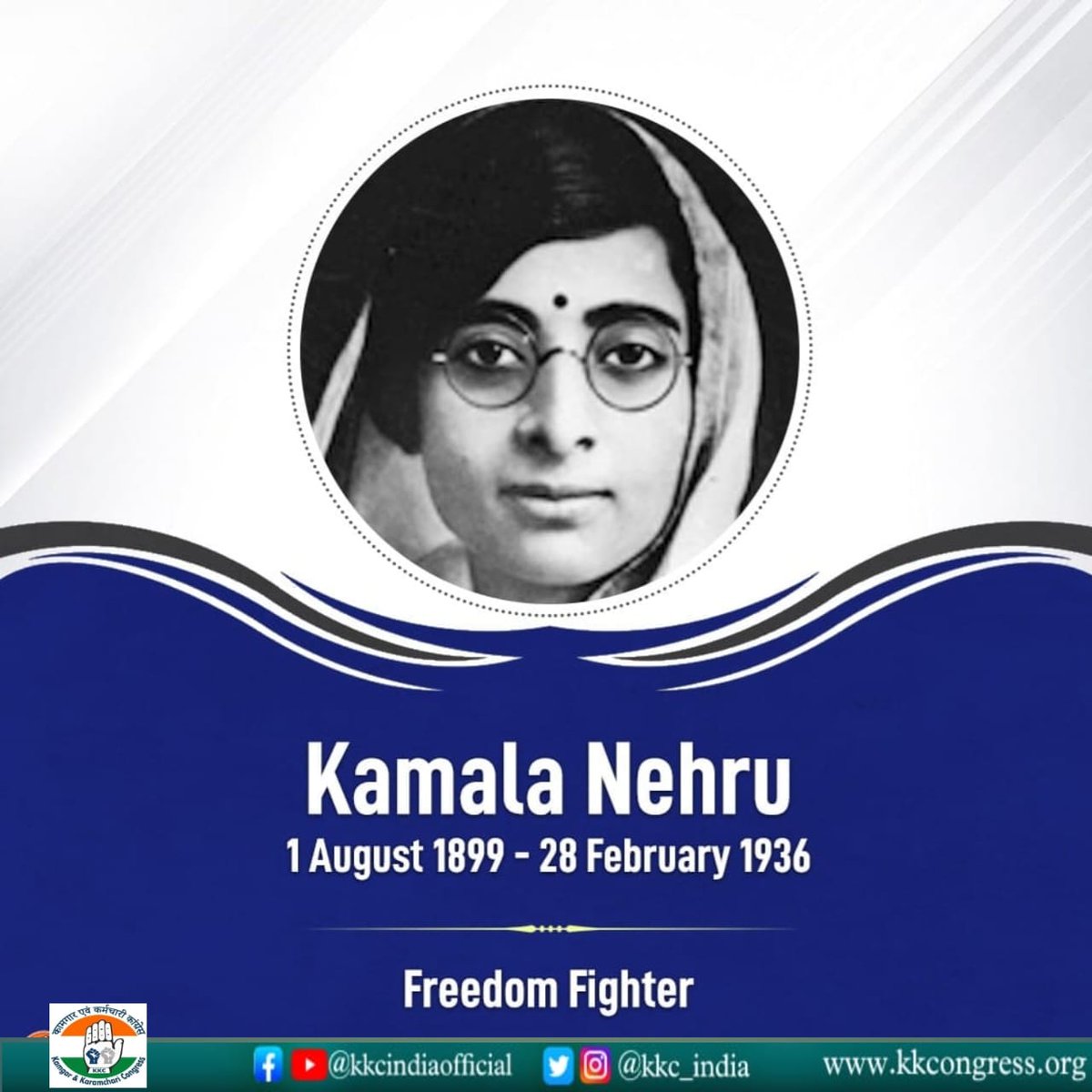 स्वतंत्रता सेनानी कमला नेहरू जी की जयंती पर हम उन्हें भावभीनी श्रद्धांजलि अर्पित करते हैं।
असहयोग आंदोलन के दौरान अंग्रेजों द्वारा उन्हें कई बार गिरफ्तार किया गया। कमला नेहरू जी को सौम्यता और विनम्रता की प्रतिमूर्ति के रूप में याद किया जाता है।