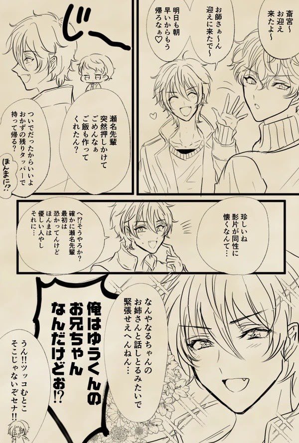 レオいずとみか宗
仲良いみかちゃんとセナは3年前にもう描いてる 