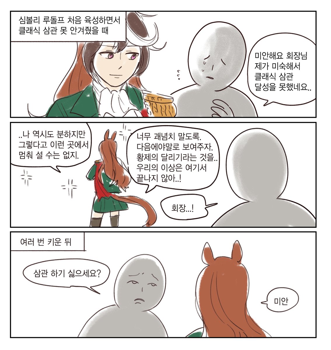 심볼리 루돌프 육성 전과 후 