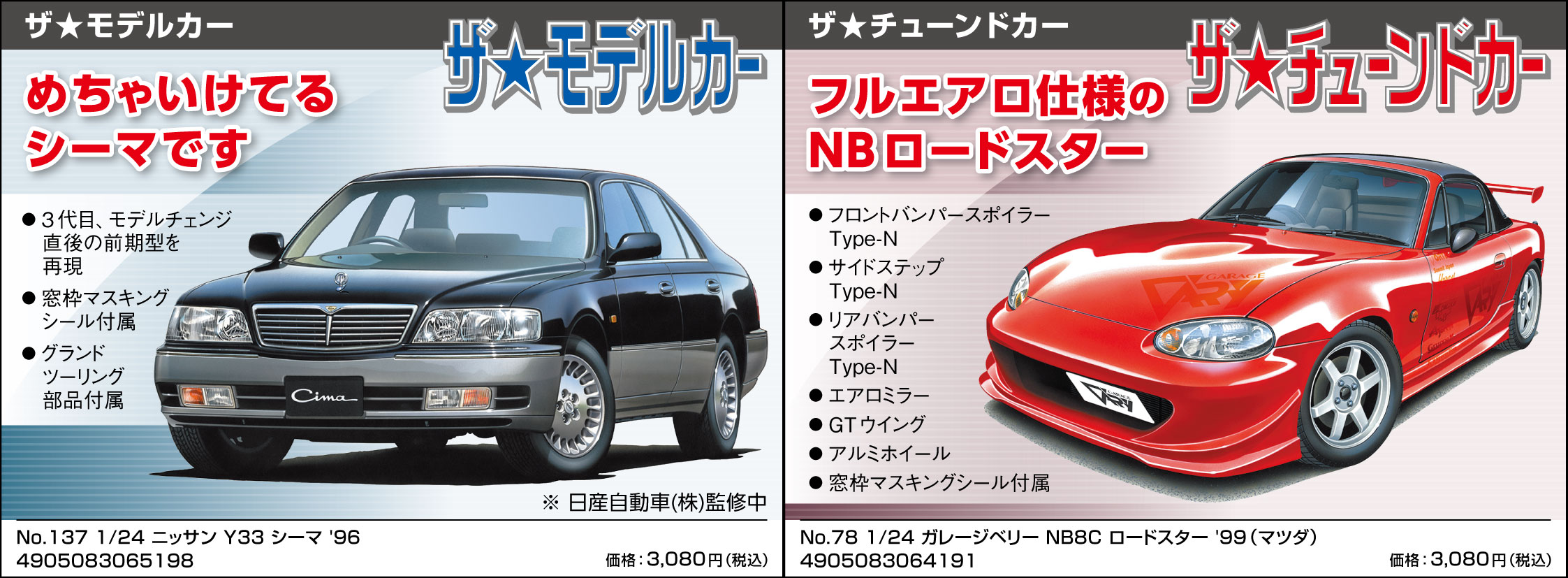 アオシマ スケール部 Aoshima Car Twitter
