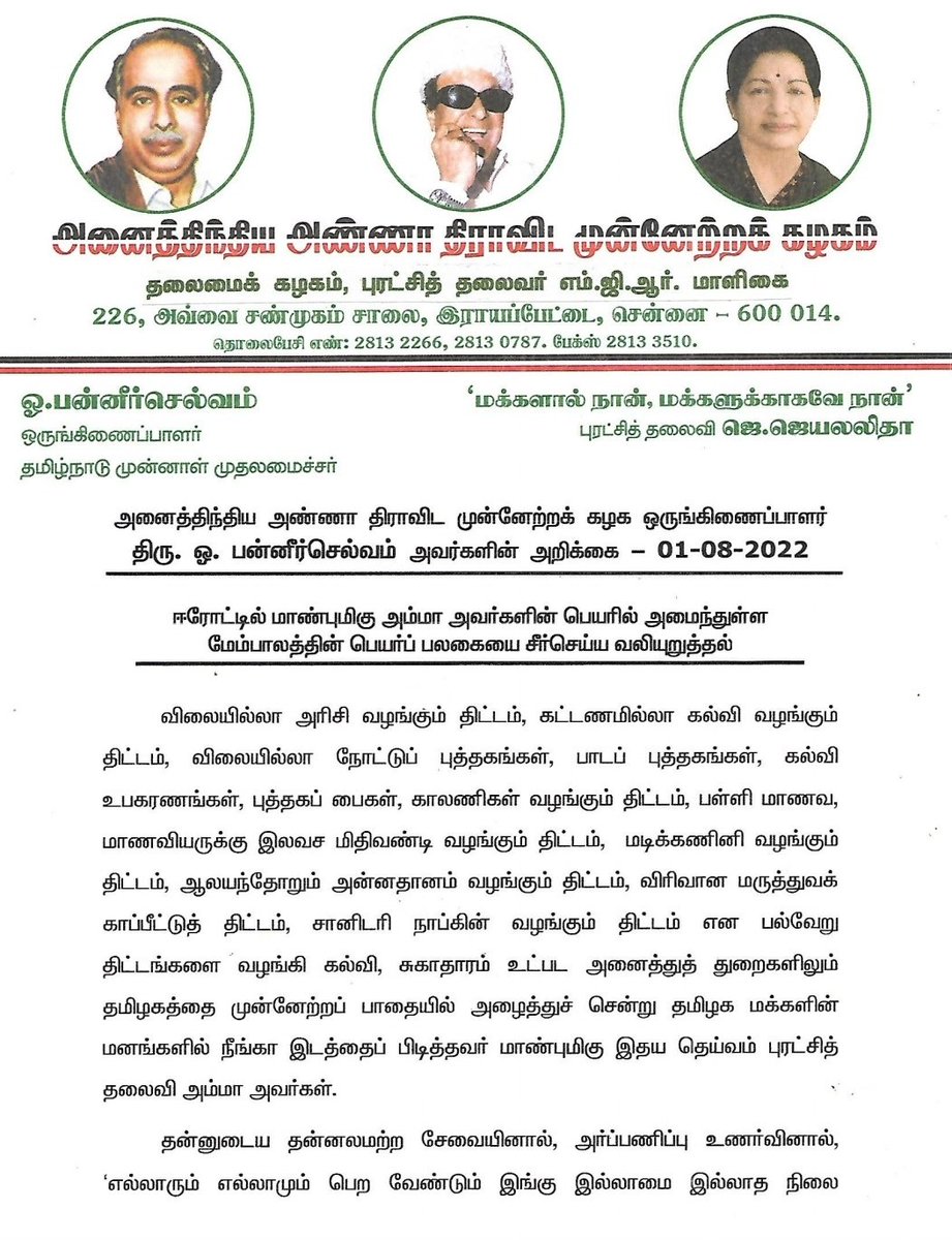 OfficeOfOPS's tweet photo. ஈரோட்டில் மாண்புமிகு அம்மா அவர்களின் பெயரில் அமைந்துள்ள மேம்பாலத்தின் பெயர் பலகையை சீர்செய்ய வலியுறுத்தல்!! https://t.co/pXzbX0nXHB