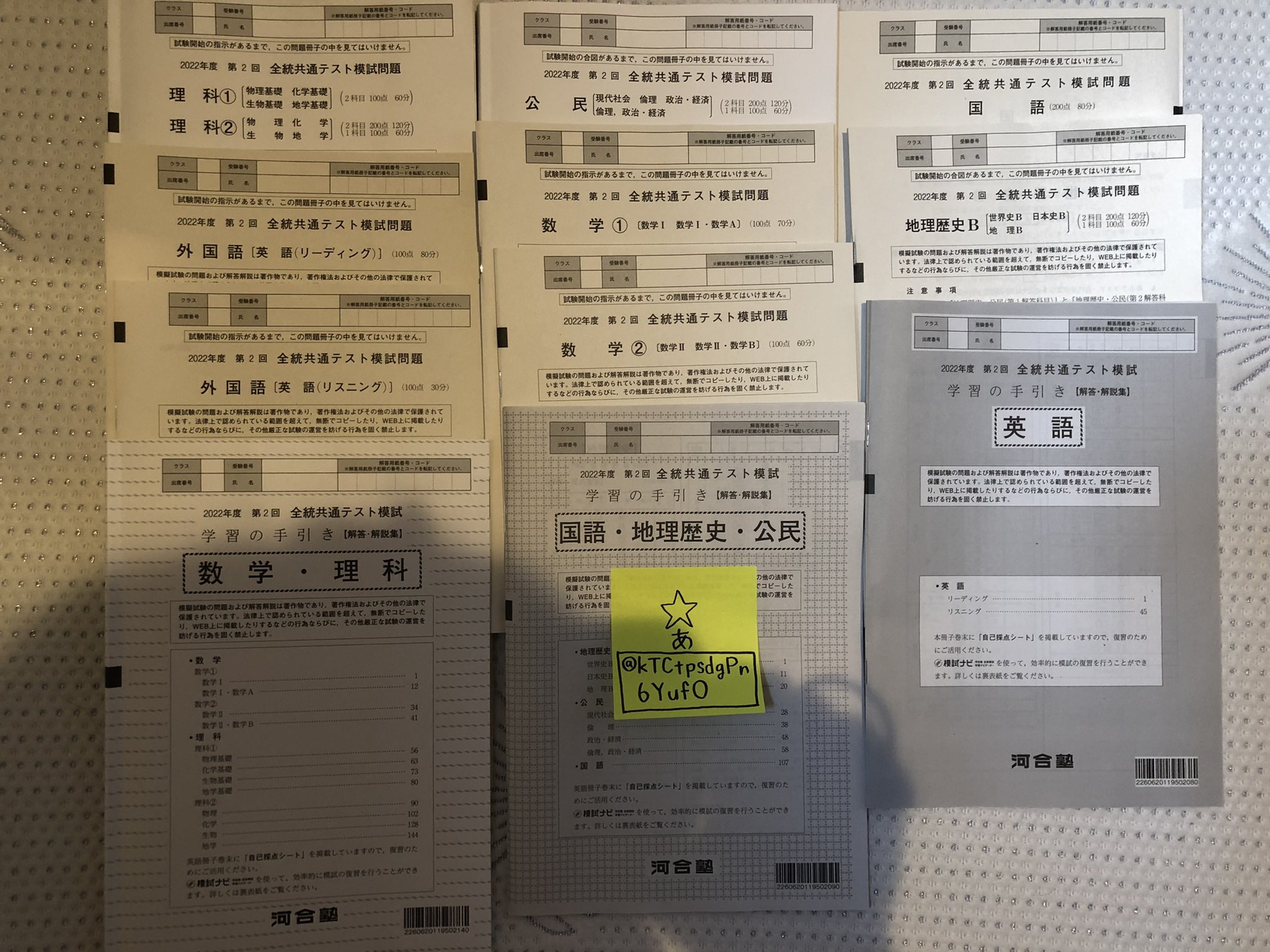 あ😊第1回全統共通テスト模試・第1回全統記述模試 2024年5月 河合塾 高 あ😊第1回全統共通テスト模試・第1回全統記述模試 2024年5月 河合塾 高