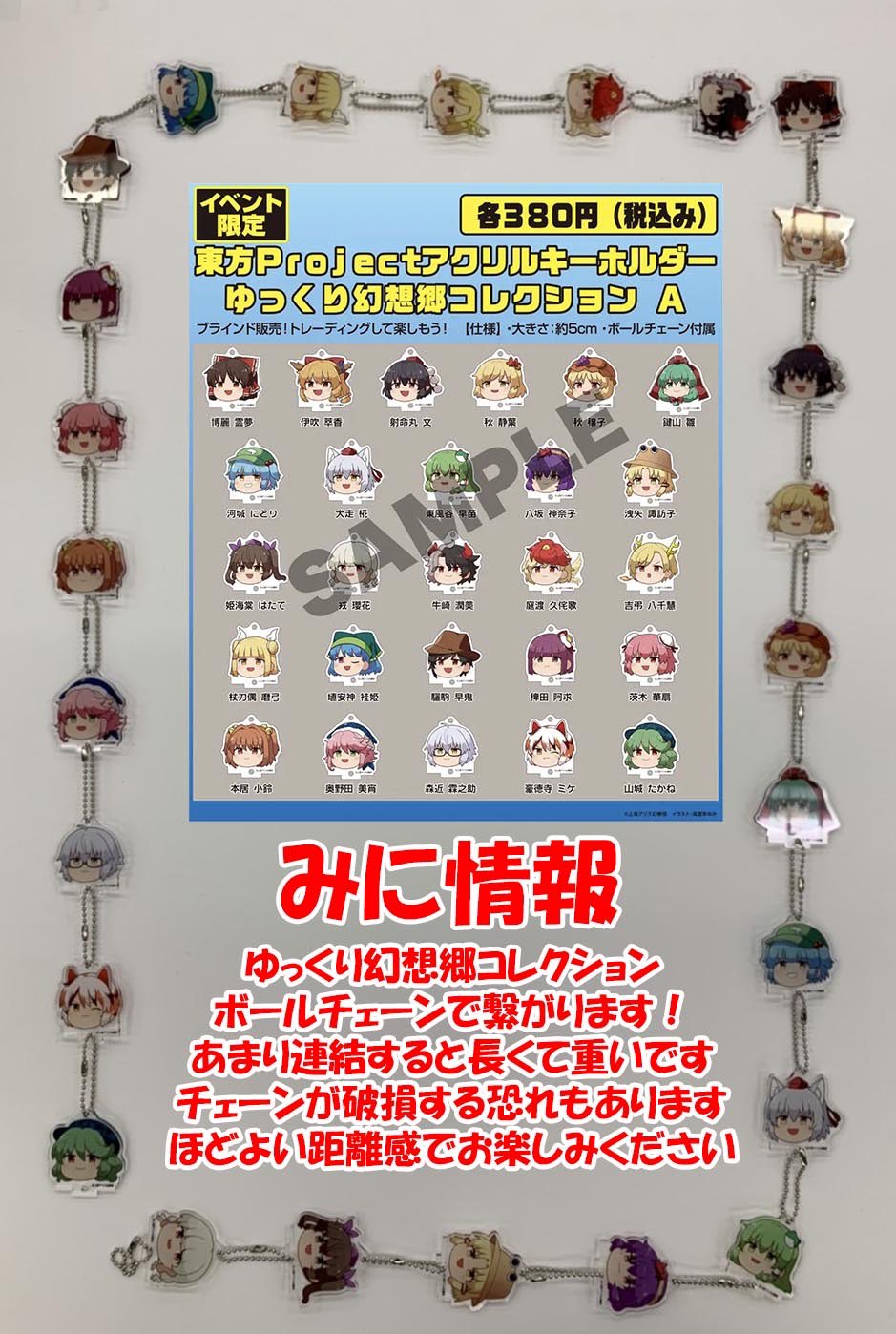 東方Project アクリルキーホルダー ゆっくり幻想郷コレクション
