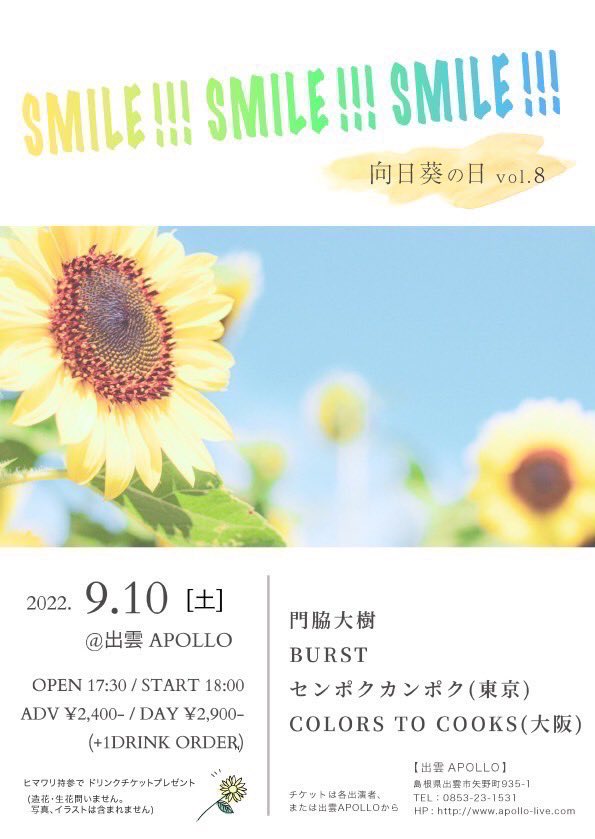 IZUMO_APOLLO's tweet photo. 9/10(土)
向日葵の日vol.8 SMILE!!! SMILE!!! SMILE!!!

#門脇大樹 
#BURST 
#センポクカンポク 
#COLORSTOCOOKS 

※ヒマワリ持参でドリンクチケットプレゼント 
(造花・生花問いません。写真、イラストは含まれません) 

OPEN 17:30 / START 18:00
adv ￥2.400 / Day ￥2.900 https://t.co/qWg98oFRaW