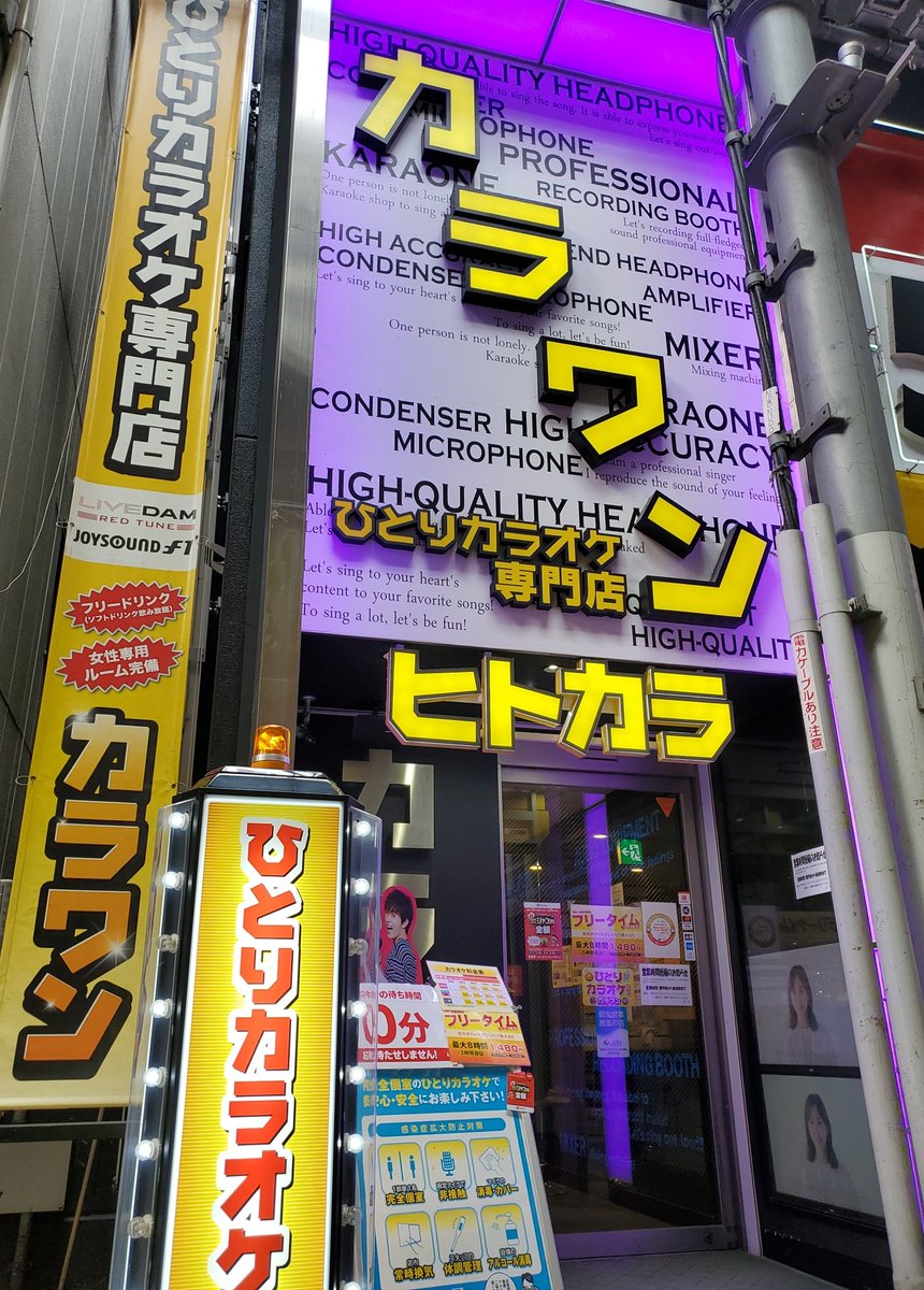 🎧ひとりカラオケ専門店カラワン💃 (@hitokarawan) / Posts / X