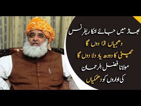 JunaidSaleemhh's tweet photo. فضل الرحمٰن جس نے ڈپٹی اسپیکر قاسم سوری @QasimKhanSuriکے رولنگ کو کالعدم قرار دینے پر سب سے زیادہ خوشی کااظہار کیا اور جب انھیں 3 ججز نے  دوست مزاری کےخلاف فیصلہ دیا توکہتا ہے سپریم کورٹ کا پارلیمان میں مداخلت کا کوئی اختیار نہیں https://t.co/4jNVmt1cAV