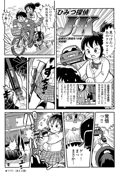 本日の発砲少女探偵(なんどめだ)。 