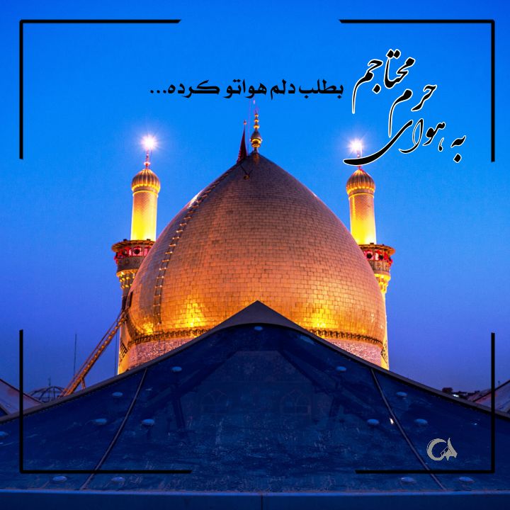 forudgah's tweet photo. در حد ما که نیست ولیکن خداکند بر گریه های روز وشبت اقتدا کنیم
#ما_ملت_امام_حسینیم 
#سفینه_نجات https://t.co/rgbIa2vGYK