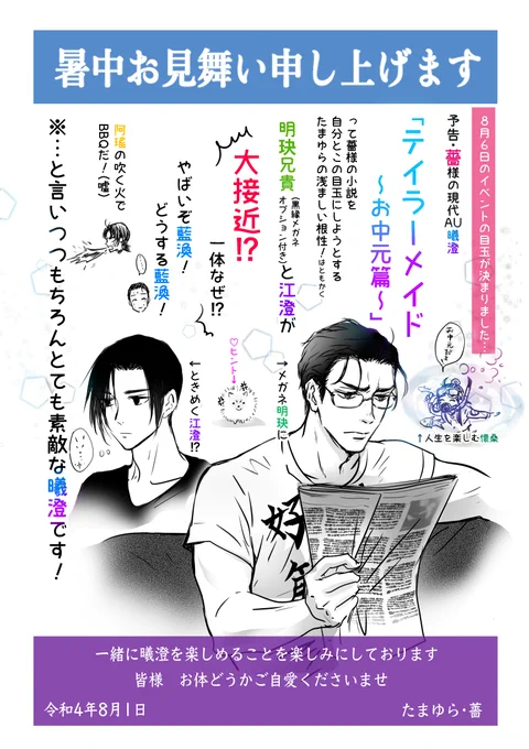 暑中お見舞い申し上げます・・・
8月6日ですが・・・
薔様の現代AU曦澄「テイラーメイド お中元編」をどう言った形でかでお届けします・・・🐶☺️ 