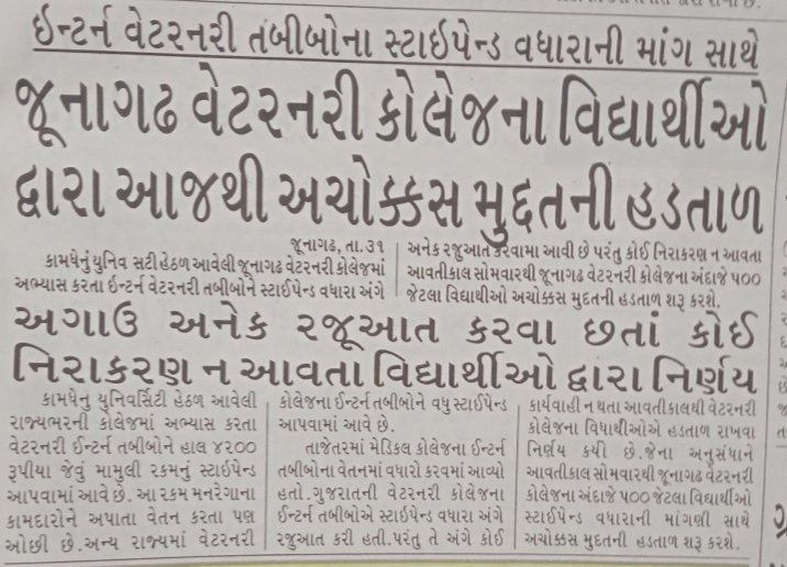 ગુજરાત સરકારે અમારી વાત સાંભળવી પડશે.  અમે માત્ર માંગ કરી રહ્યા છીએ જે સાચી છે .દરેક રાજ્યએ પશુચિકિત્સકનું સ્ટાઈપેન્ડ વધાર્યું છે તો પછી ગુજરાત આટલું વિકસિત રાજ્ય છે તેમાં શું વાંધો છે...
#Increase_Guj_Vet_Stipend 
#Guj_vet_union
<a href="/CMOGuj/">CMO Gujarat</a> <a href="/Bhupendrapbjp/">Bhupendra Patel</a> <a href="/KanuDesai180/">Kanu Desai</a> <a href="/presidentVCI/">Dr. Umesh C Sharma</a>