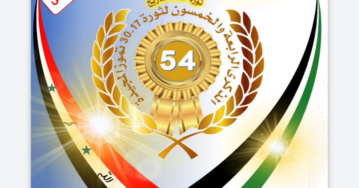 أصدرت نبض العروبة المجاهدة للثقافة والإعلام العدد 63 من مجلة ألق البعث - عدد خاص - بمناسبة الذكرى الرابعة والخمسين لثورة ١٧ \ ٣٠ من تموز المجيدة . dlvr.it/SVr28z