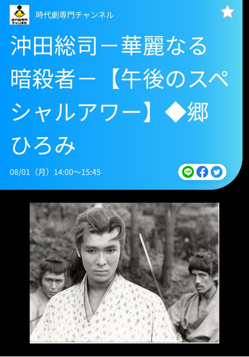 k_nishikiolee's tweet photo. ひろみさん
デビュー50周年おめでとうございます
(≧∇≦)💖💝💖
今 #スカパー で
沖田総司やってます
❁ 夜は #流れ星佐吉 が始まりますね
⸜(*ˊᗜˋ*)⸝💗💗💗
#郷ひろみ
#郷ひろみデビュー50周年おめでとう #スカパー #時代劇専門チャンネル
#CS292 https://t.co/xrzJ8vvicy