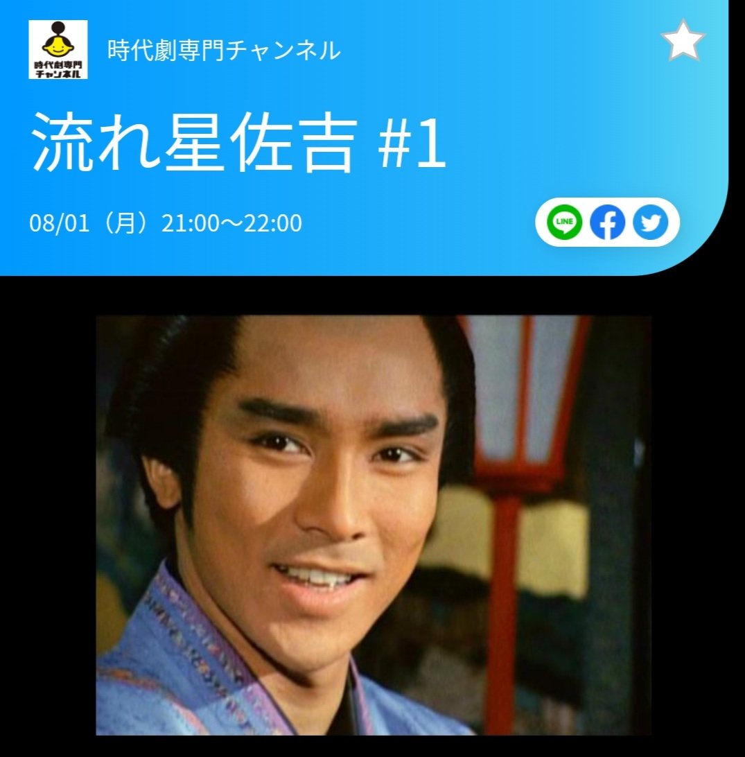 k_nishikiolee's tweet photo. ひろみさん
デビュー50周年おめでとうございます
(≧∇≦)💖💝💖
今 #スカパー で
沖田総司やってます
❁ 夜は #流れ星佐吉 が始まりますね
⸜(*ˊᗜˋ*)⸝💗💗💗
#郷ひろみ
#郷ひろみデビュー50周年おめでとう #スカパー #時代劇専門チャンネル
#CS292 https://t.co/xrzJ8vvicy