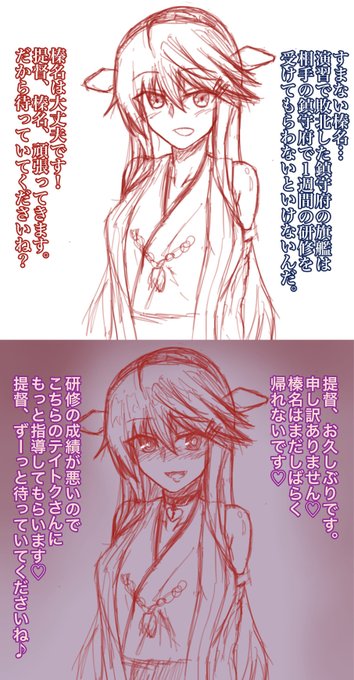 #艦これ 

一週間研修に行ってから榛名の様子がおかしい 