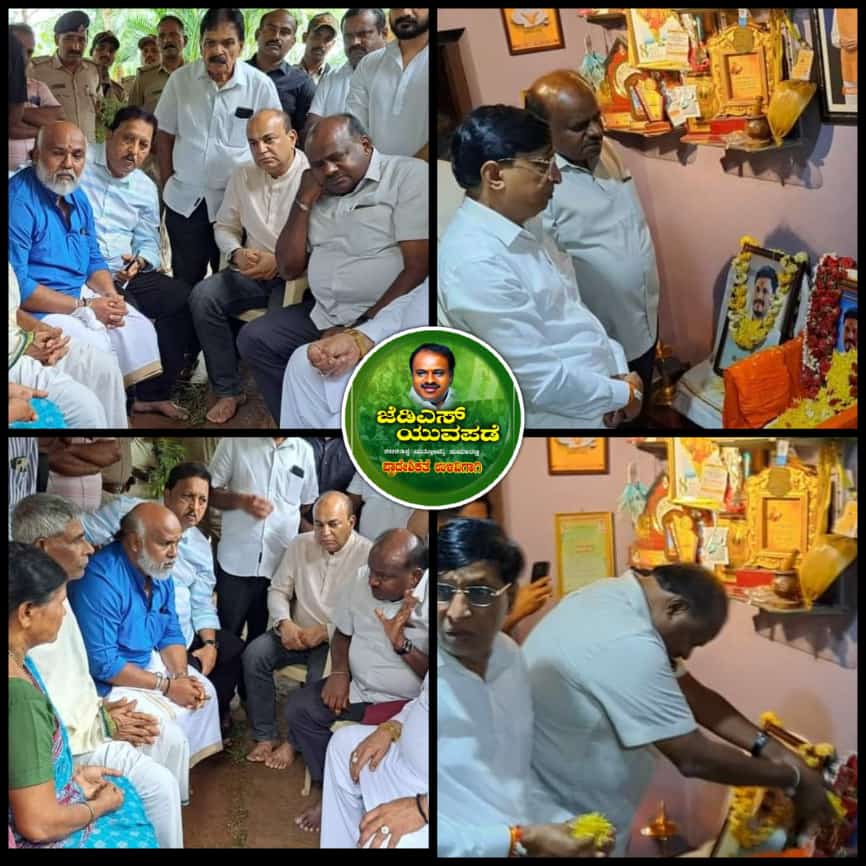 JDs_Yuvapade's tweet photo. ದಿ|| ಪ್ರವೀಣ್ ನೆಟ್ಟಾರು ಅವರ ಮನೆಗೆ ಮಾಜಿ ಮುಖ್ಯಮಂತ್ರಿ ಶ್ರೀ ಹೆಚ್.ಡಿ ಕುಮಾರಸ್ವಾಮಿ ಅವರು ಹಾಗು ರಾಜ್ಯಾಧ್ಯಕ್ಷರಾದ ಶ್ರೀ ಸಿ.ಎಂ. ಇಬ್ರಾಹಿಂ ಅವರು ಭೇಟಿ ನೀಡಿ ಸಾಂತ್ವನ ಹೇಳಿದರು. ಈ ಸಂದರ್ಭದಲ್ಲಿ ವಿಧಾನಪರಿಷತ್ ಸದಸ್ಯರಾದ ಬೋಜೇಗೌಡರು, ಬಿ.ಎಂ.ಫಾರೂಕ್ ಅವರು ಸೇರಿದಂತೆ ಪಕ್ಷದ ಹಲವು ಮುಖಂಡರು ಉಪಸ್ಥಿತರಿದ್ದರು. https://t.co/dgH7wx5VgQ