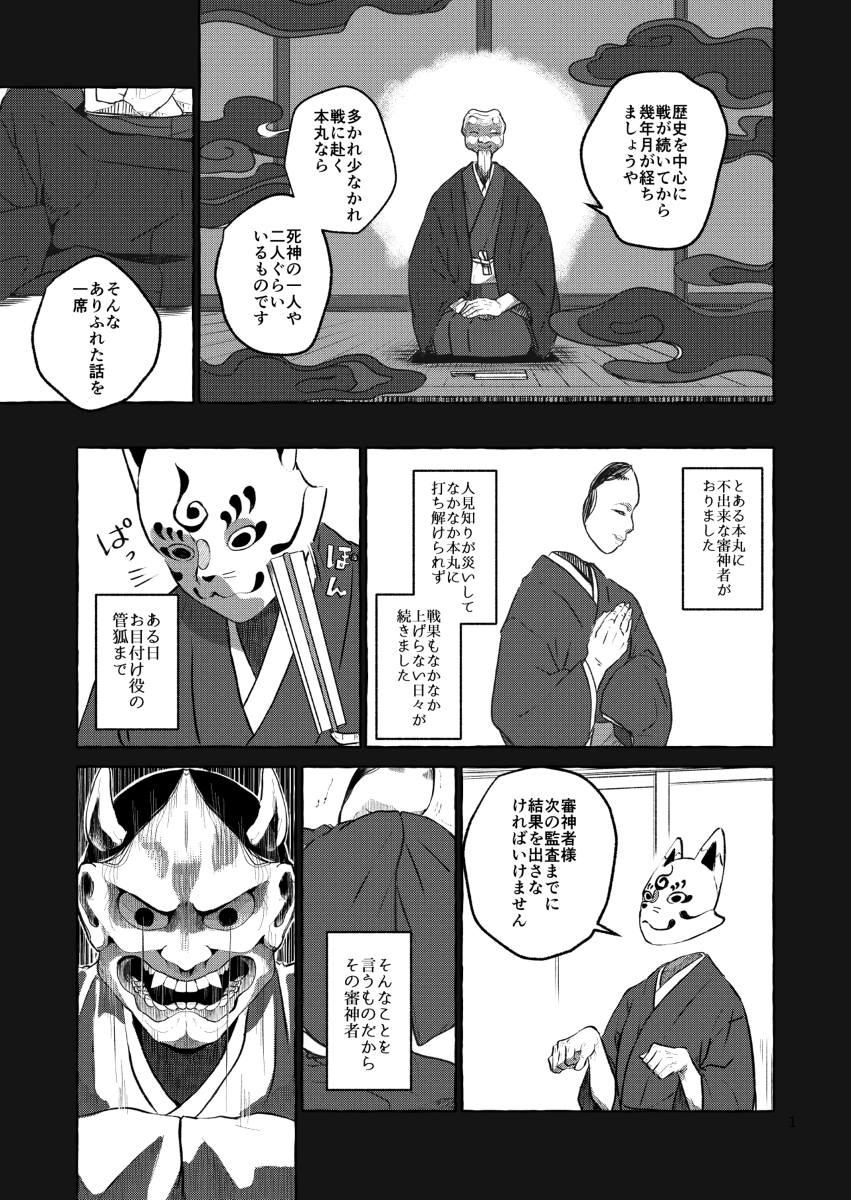 再放送 夏はやっぱり怪談話
刀剣落語噺『死神』 (1/10) 