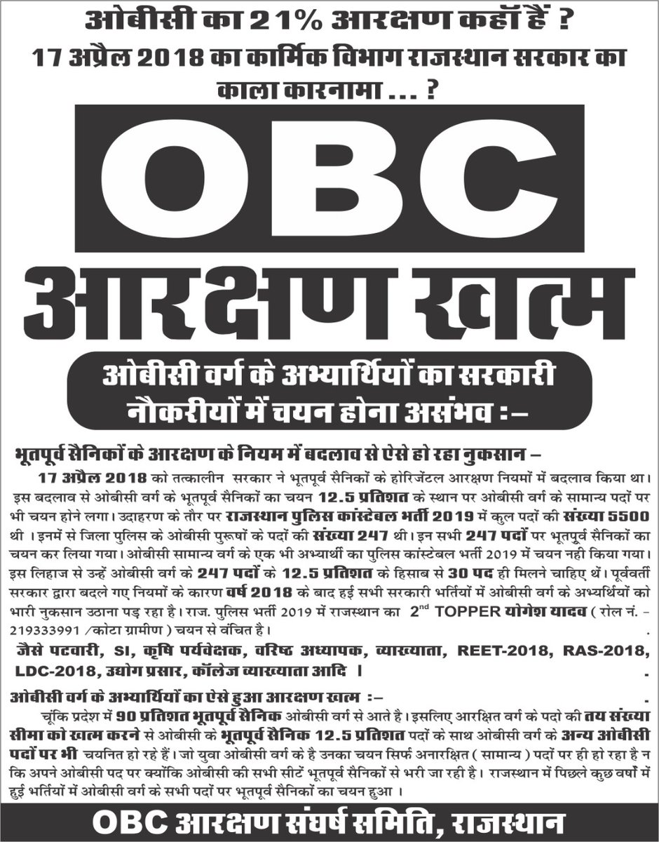 Obc बेरोजगारों के साथ राजस्थान सरकार न्याय करे भूतपूर्व सैनिकों को होरिजेंटल की बजाय वर्टिकल आरक्षण दें।<a href="/ashokgehlot51/">Ashok Gehlot</a> <a href="/GovindDotasra/">Govind Singh Dotasra</a> 
<a href="/SachinPilot/">Sachin Pilot</a> 
<a href="/Barmer_Harish/">Harish Chaudhary</a> <a href="/VijaypalMirdha/">Vijaypal Mirdha</a> <a href="/MukeshBhakar_/">Mukesh Bhakar</a> <a href="/ChetanDudiINC/">Chetan Dudi</a> <a href="/RamniwasGawriya/">Ramniwas Gawriya</a> <a href="/meelrajaram/">Rajaram Meel</a>
<a href="/1stIndiaNews/">First India News</a> 
<a href="/MohanSihag24/">Mohan sihag</a>