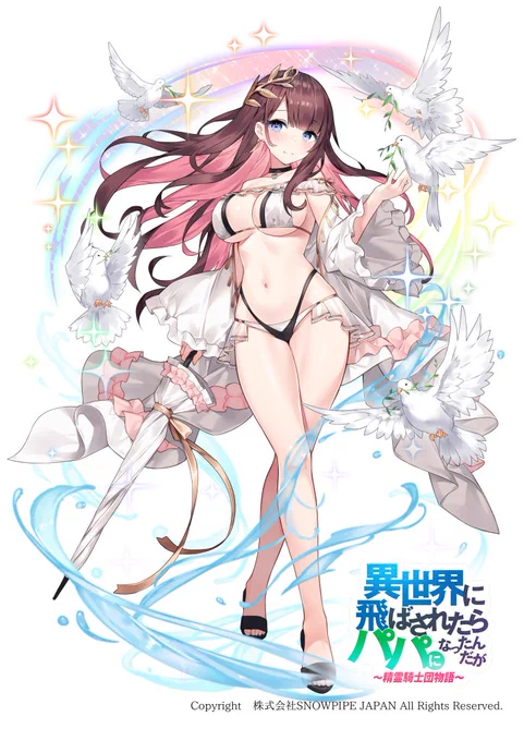 【お仕事告知】スマートフォンゲーム「異世界に飛ばされたらパパになったんだが 〜 精霊騎士団物語 〜」にてノアのイラストを描かせていただきました。 