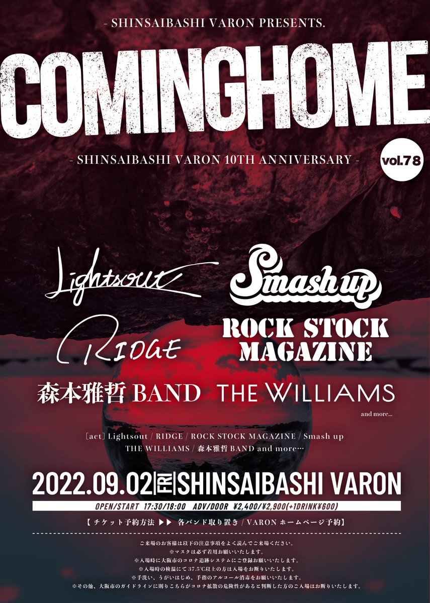 心斎橋 Varon ヴァロン スケジュール 22 9 02 Fri Shinsaibashi Varon Presents Coming Home Vol 78 Shinsaibashi Varon 10th Anniversary Act Lightsout Ridge Rock Stock Magazine Smash Up The Williams 森本雅哲band Bass