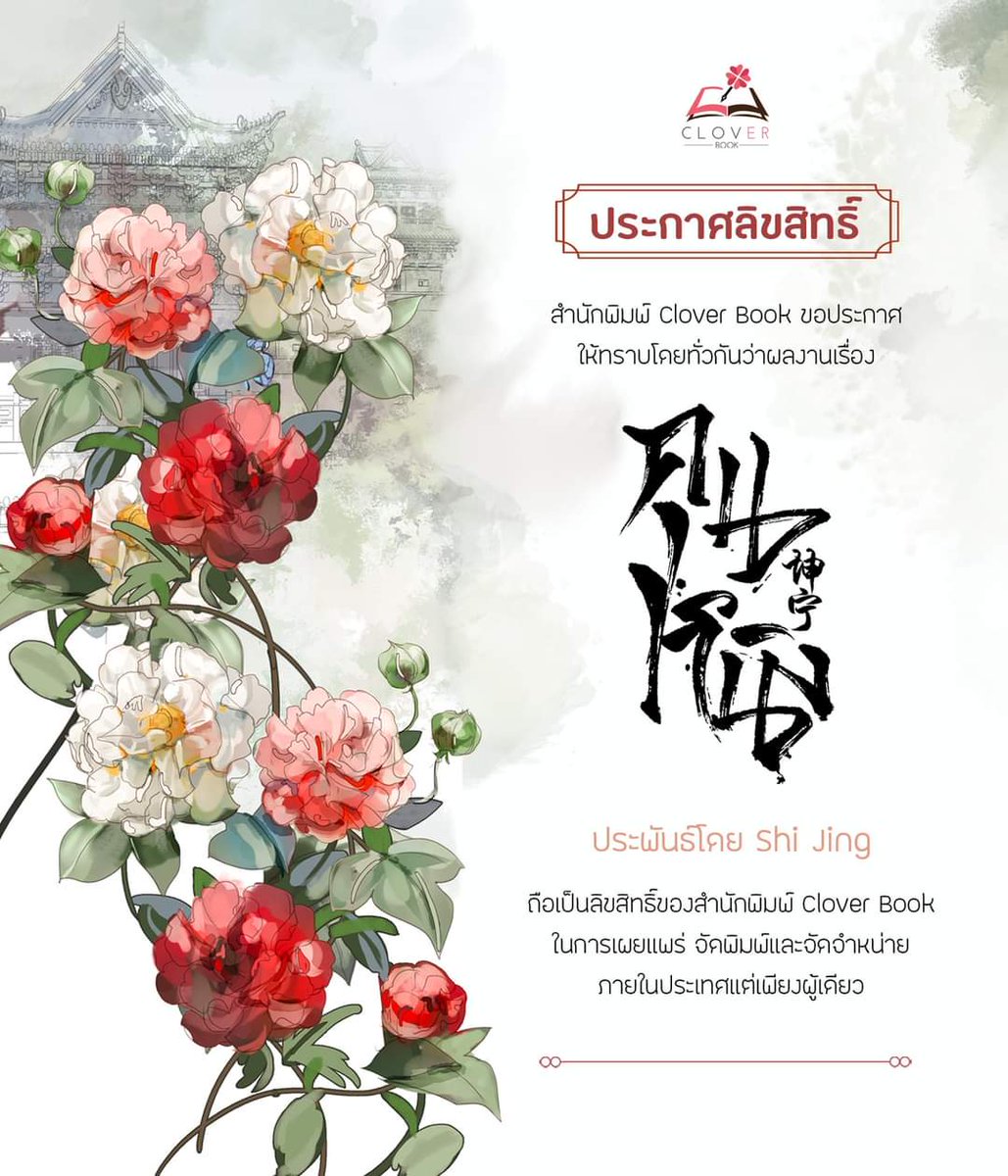 Linzhunuan's tweet photo. แจ้งข่าวประกาศลิขสิทธิ์จาก #CloverBookPublishing 🎉🎉
#คุนหนิง(#坤宁) 5 เล่มจบ
#ShiJing ผู้เขียน #คุณทนายของผมคือเครื่องปั๊มเงินครับ
#YongSheng แปล
*ไม่มี E-Book
* เรื่องนี้กำลังมีซีรี่ส์
Cr.https://t.co/G7gEnyDZb6
#นิยายแปลจีน https://t.co/l7iPkTdXSo
