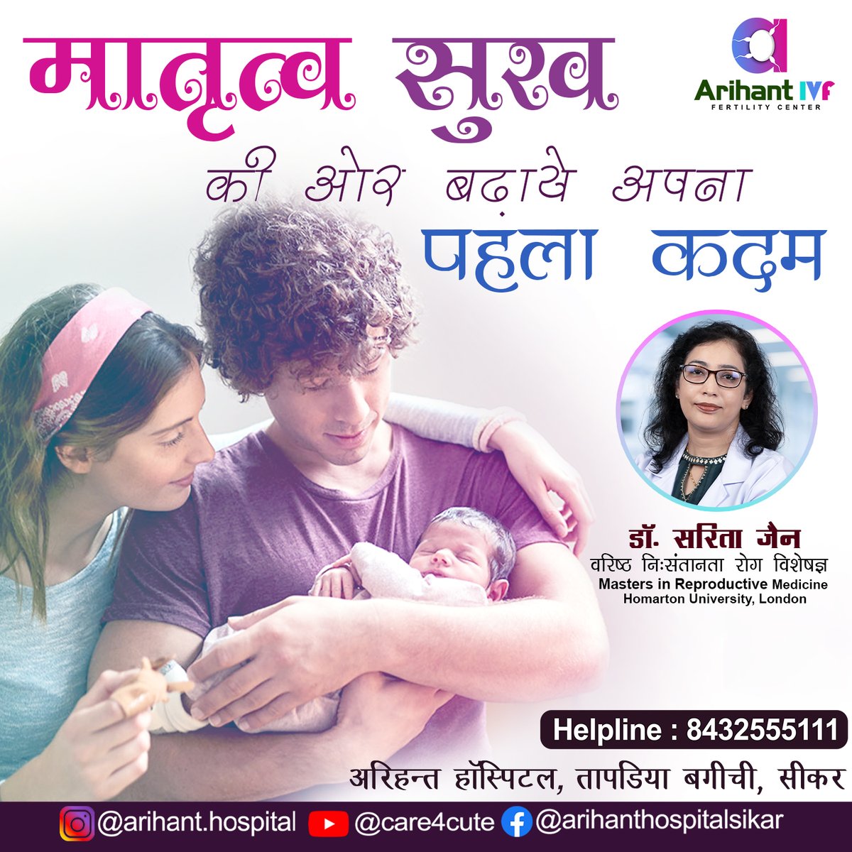 ArihantIVF's tweet photo. Dedicated to give the gift of parenthood to every childless couple

Arihant IVF
Fertility Clinic
Sikar, Rajasthan
Call Now 8432555111

#sikar #rajasthan #shekhawati
#ivf #testtubebaby #ferility #inferility #निसंतांता
#arihantivf #creatinglittlemiracles #bestivf https://t.co/nYDATaQuPN