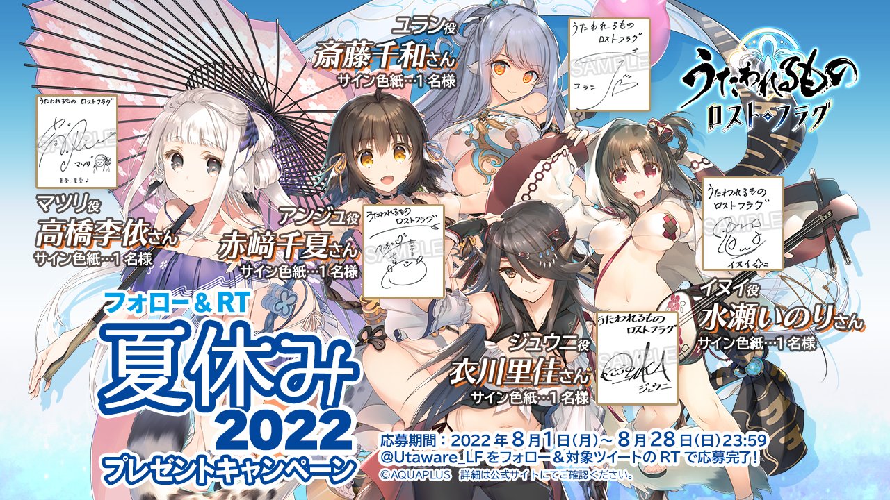 うたわれるもの イベント ☆ Suara直筆サイン！☆ うたわれるもの ロストフラグ』イベント「熱砂の水は極彩に輝く