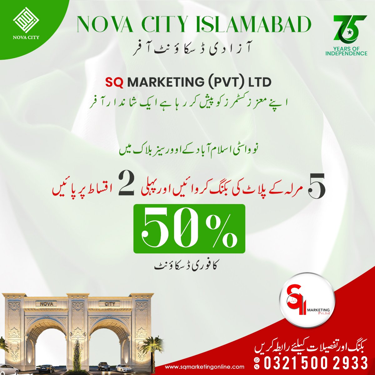 SQMarkonline's tweet photo. 𝐀𝐙𝐀𝐃𝐈 𝐃𝐈𝐒𝐂𝐎𝐔𝐍𝐓 𝐎𝐅𝐅𝐄𝐑
Book 5 Marla plot in Nova City Islamabad &amp;
𝗚𝗲𝘁 𝟱𝟬% 𝗗𝗶𝘀𝗰𝗼𝘂𝗻𝘁 𝗢𝗻 𝗙𝗶𝗿𝘀𝘁 𝟮 𝗜𝗻𝘀𝘁𝗮𝗹𝗹𝗺𝗲𝗻𝘁𝘀

#azadioffer #independenceday #14th_august #August2022 #jashn_e_azadi #pakistan #novacity #novacityislamabad #sqmarkonline https://t.co/ff55N6HYMX