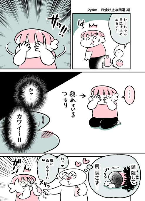2y4m 日焼け止め回避 期
#育児漫画 #育児絵日記 #漫画が読めるハッシュタグ 