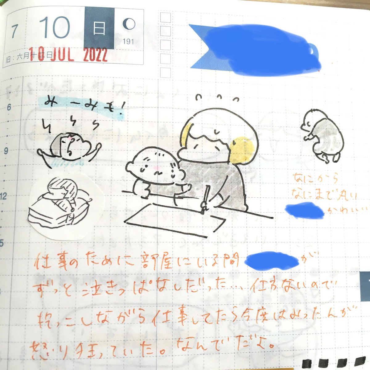 7月の日記
 #育児絵日記 #育児日記 #ほぼ日手帳 #手帳ゆる友 