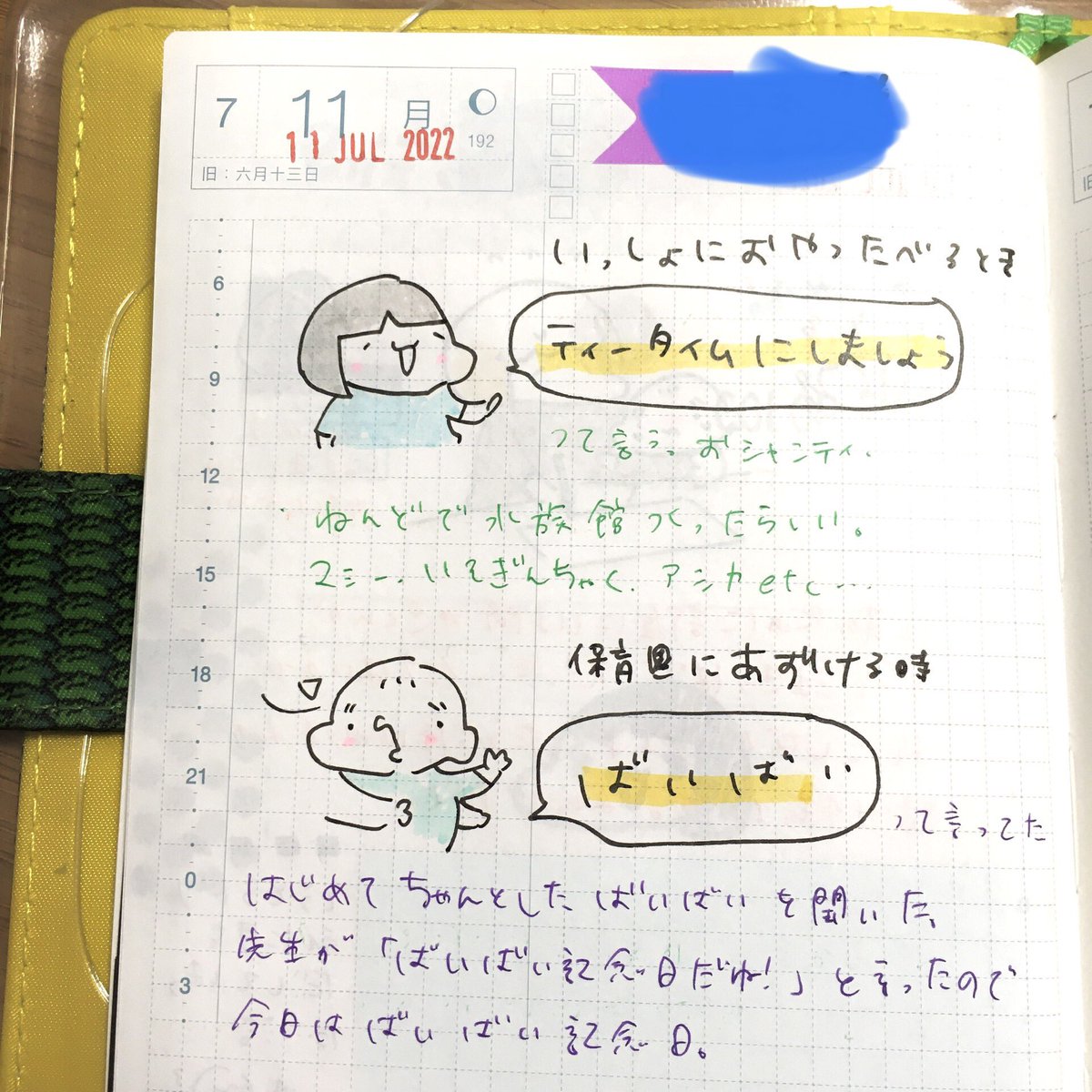 7月の日記
 #育児絵日記 #育児日記 #ほぼ日手帳 #手帳ゆる友 