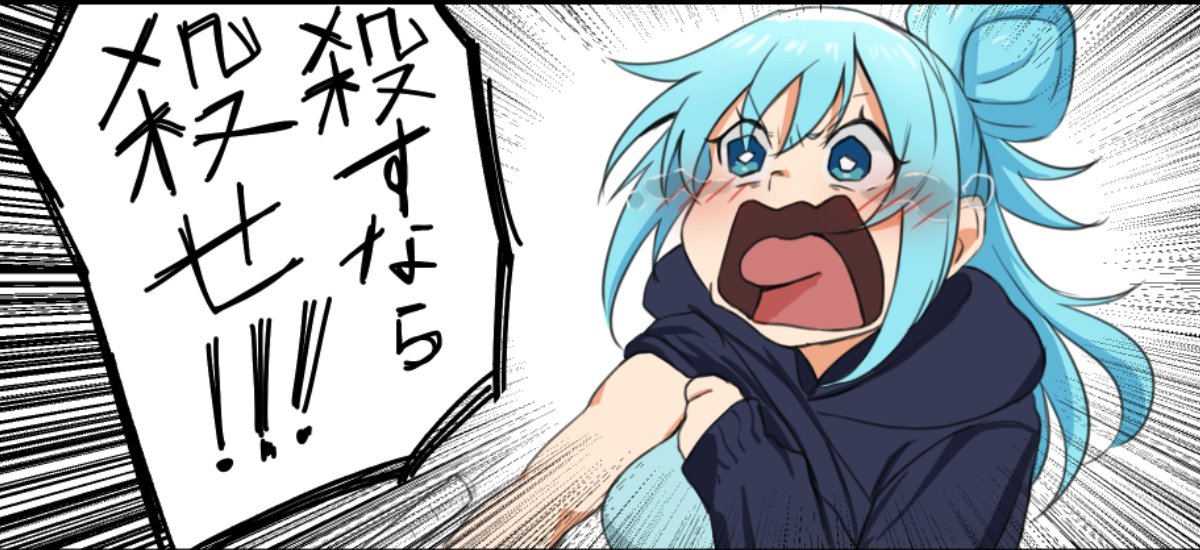 多分間に合わんから珠玉のアクア様貼っとくわ。 