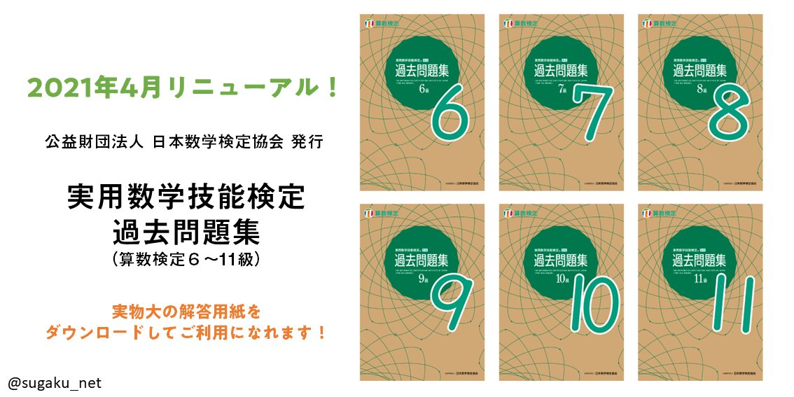 非売品 算数検定8級と漢字検定6級の問題集 ノンフィクション