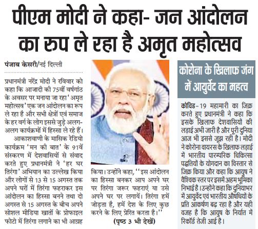 Santoshbjpbihar's tweet photo. Let us make Azadi Ka Amrit Mahotsav a mass movement. #BJPNewsTrack https://t.co/ZeU3GtAqEh