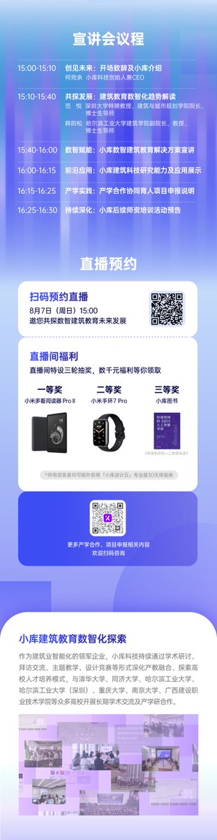 XkoolTech's tweet photo. 小库2022数智建筑教育解决方案宣讲会开讲在即 ⏰
聚焦建筑领域专业报考热议之下的核心问题——
如何以数智之能助推建筑教育人才培养,重塑专业竞争力?
8月7日(本周日)15:00,线上见!
#XKool #AI #architecture #architect #Architecturedesign #BIM
#proptech #generativedesign https://t.co/1Ca2WdnMdh