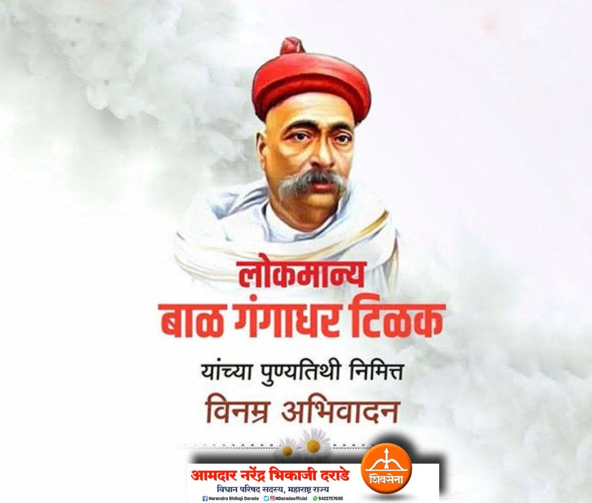 NDaradeOfficial's tweet photo. 💐💐

#BalGangadharTilak https://t.co/UlvOfpr3yA