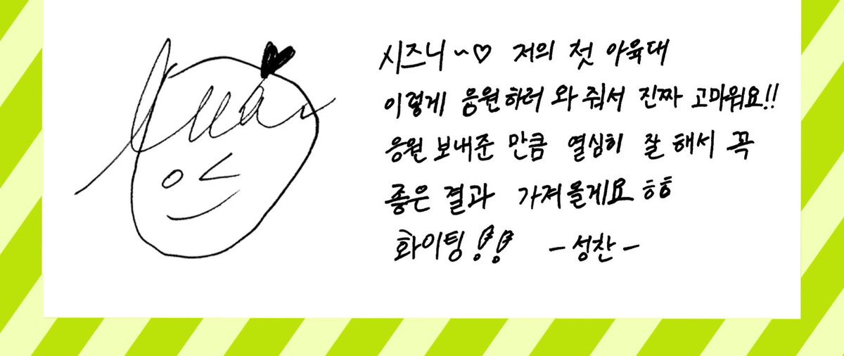 feedjsc's tweet photo. 220801 handwritten letter from Sungchan [rough trans]:

"Cezennie~♡ Thank you so much for coming to cheer me on for my first ISAC! I'll do my best and get good results ㅎㅎ Fighting !! —Sungchan" https://t.co/UasoAxXVON