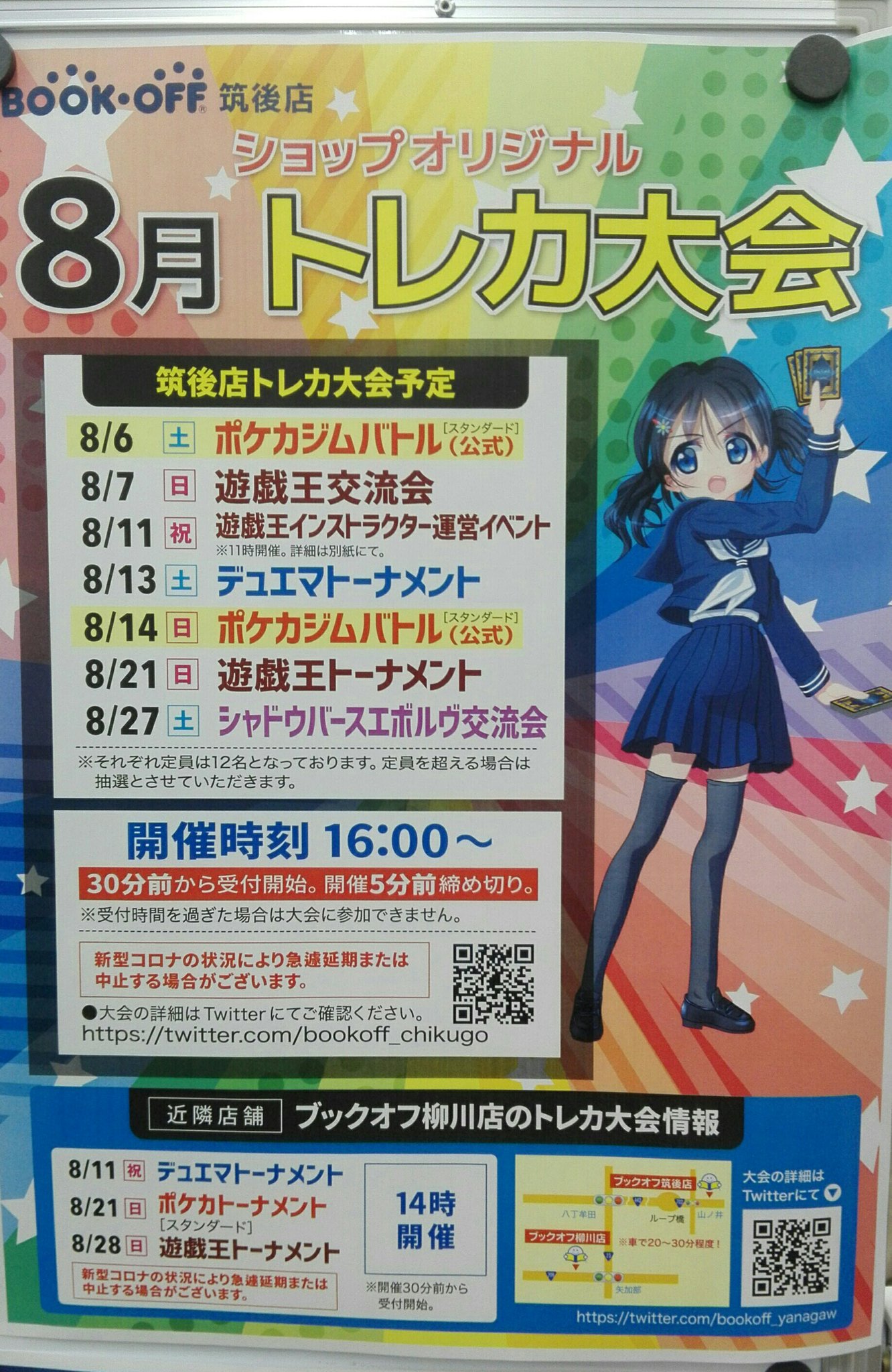 ブックオフ筑後店 Bookoff Chikugo Twitter