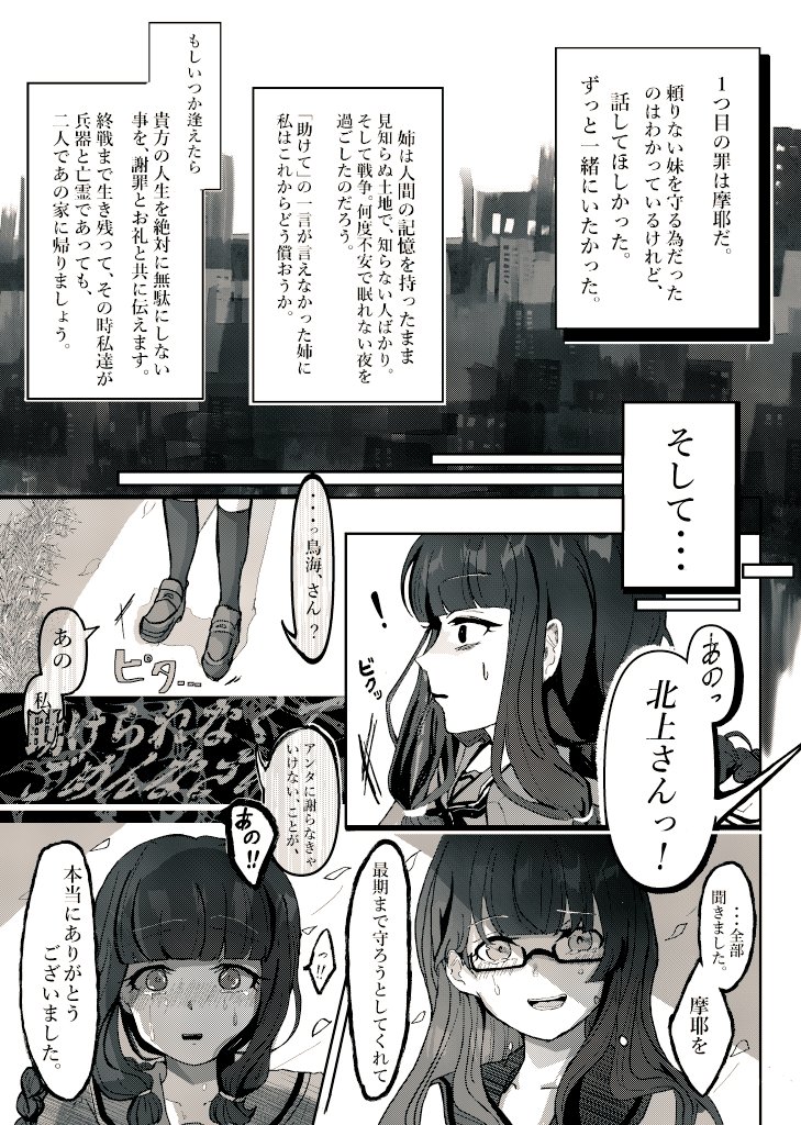 販売を終えましたので、贖罪のアイオライト、ネタバレ有りのページを抜粋掲載します。(ページはバラバラです!)

主人公は鳥海→(摩耶の対空値を受け継ぐ)
北上はキーパーソンでした。

処女作で描きたいものが描けて幸せです。
お手に取っていただき本当にありがとうこざいました。
(キンタマ 一同) 