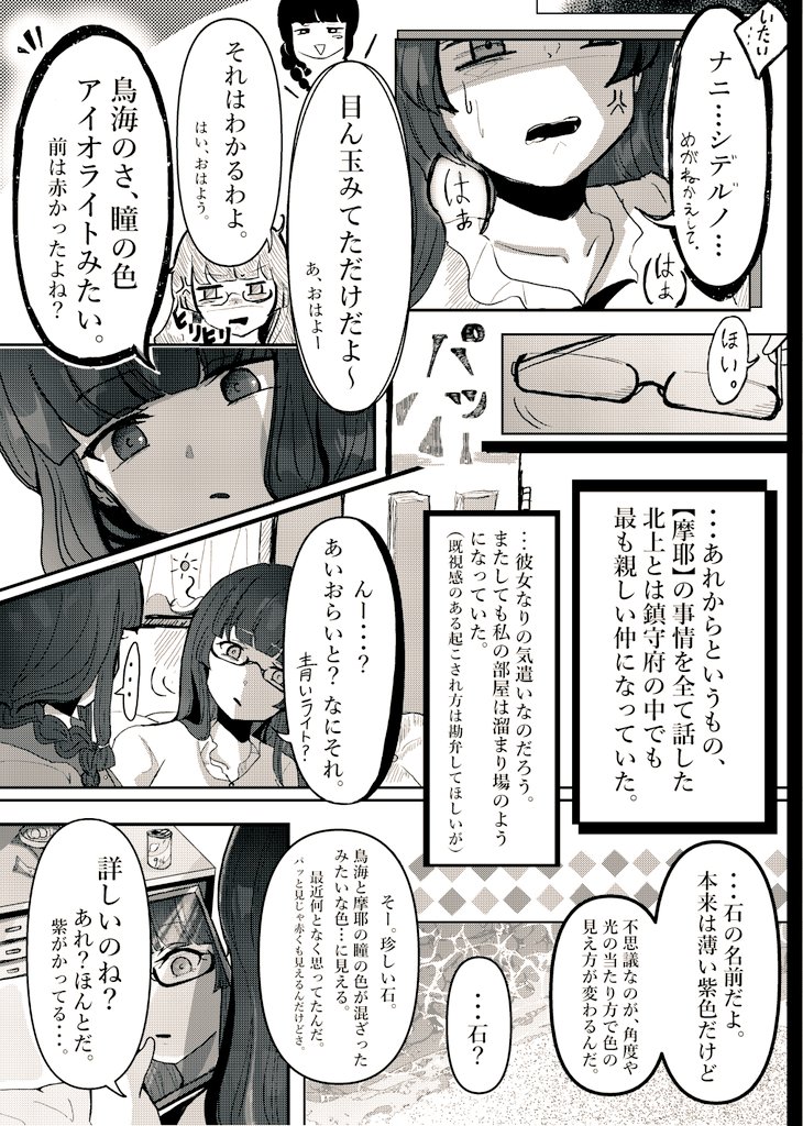 販売を終えましたので、贖罪のアイオライト、ネタバレ有りのページを抜粋掲載します。(ページはバラバラです!)

主人公は鳥海→(摩耶の対空値を受け継ぐ)
北上はキーパーソンでした。

処女作で描きたいものが描けて幸せです。
お手に取っていただき本当にありがとうこざいました。
(キンタマ 一同) 