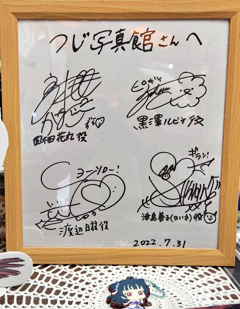 つっつん 筆師 つじ写真館さんにも昨日の4人のサインがありました 昨日の着付けのお礼だそうで あと先月の杏ちゃんとあいきゃんのサイン そして黒板アート 本当にいつみても素晴らしい 沼津夏まつり22 狩野川花火大会 高海千歌誕生祭22 高
