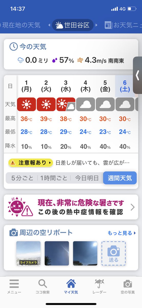 UberOps's tweet photo. @UETJUBER 世田谷区ですと、39度予想になってますぅ😵‍💫 https://t.co/DZ7YS5BrKm